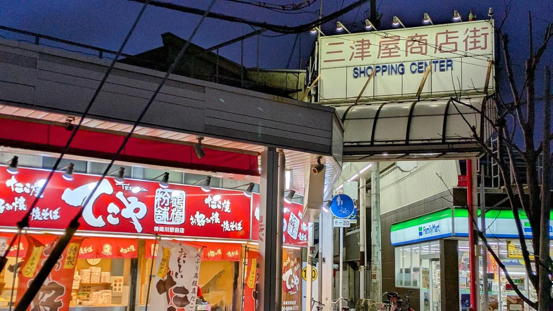 Apartament Umeda Oideya,梅田まで5分,古民家の貸切,最大8名,駅から徒歩5分 Osaka